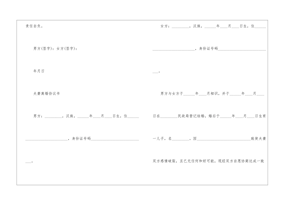 夫妻离婚协议书2024最新版模板(5篇_第3页