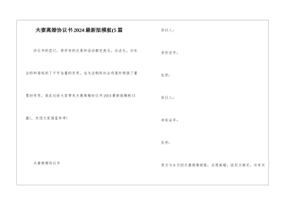 夫妻离婚协议书2024最新版模板(5篇