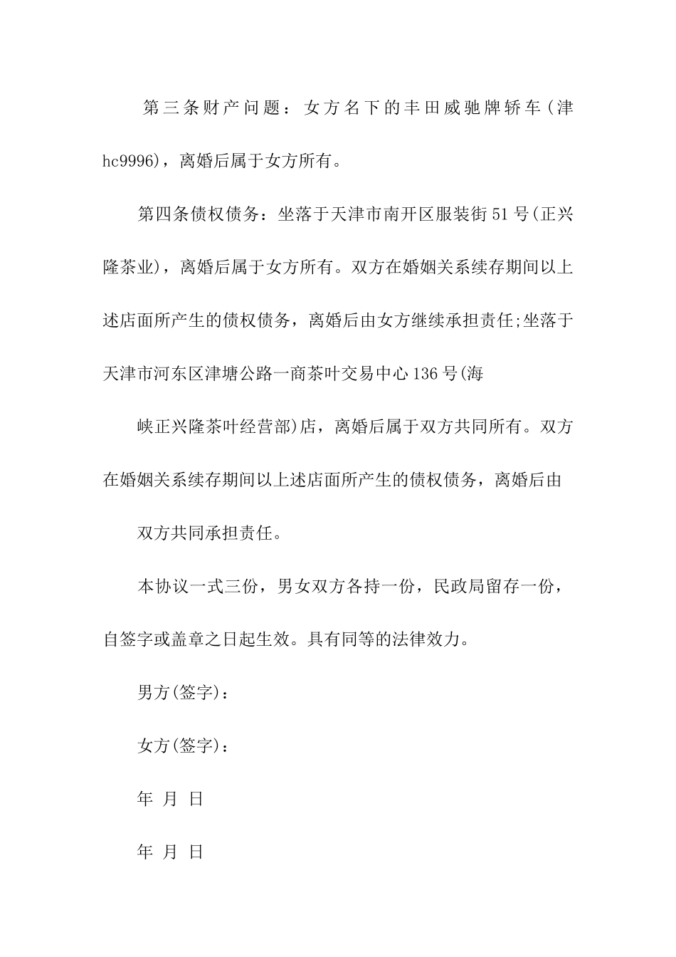 夫妻离婚协议(15篇)_第2页