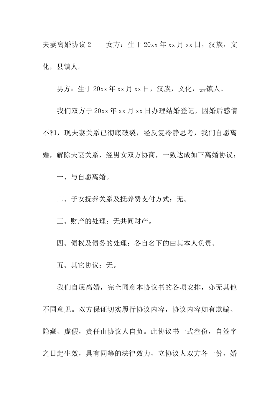 夫妻离婚协议(15篇)_第3页