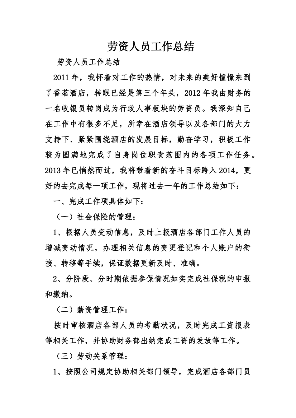 劳资人员工作总结(DOC8页)_第1页