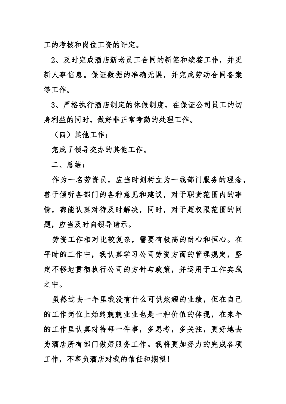 劳资人员工作总结(DOC8页)_第2页