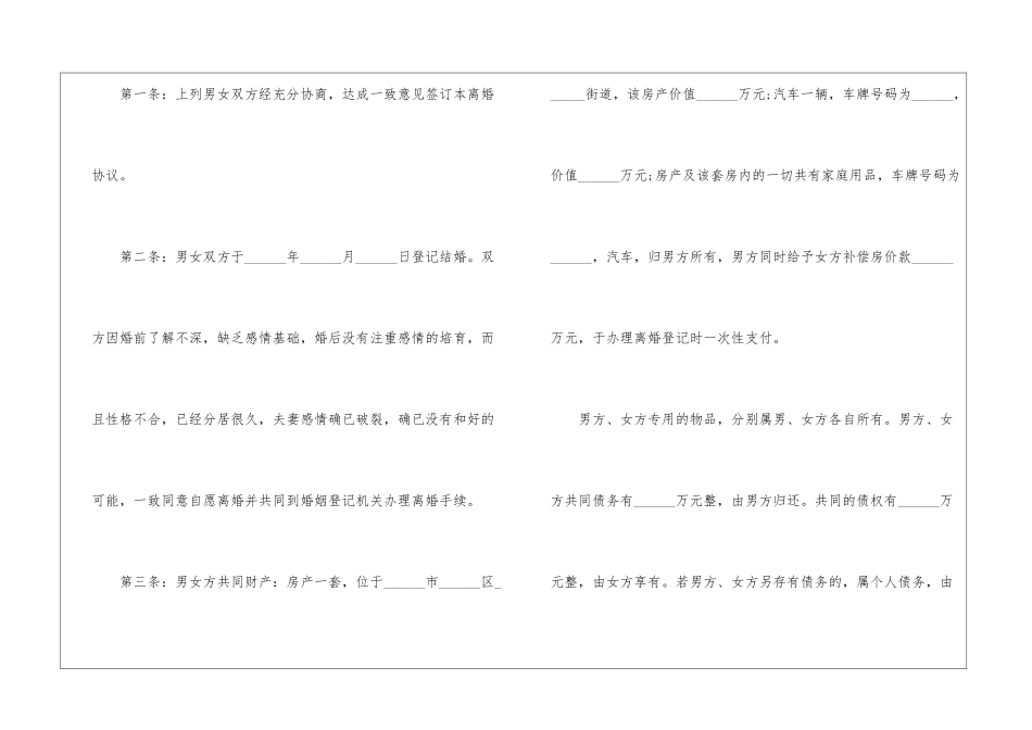 夫妻离婚协议书2024最新大全_第2页