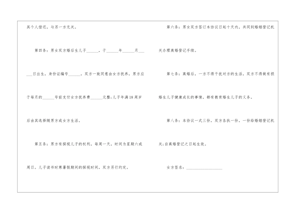 夫妻离婚协议书2024最新大全_第3页