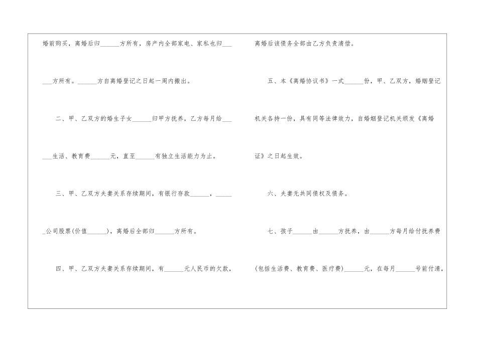 夫妻离婚协议书2024范本5篇_第2页