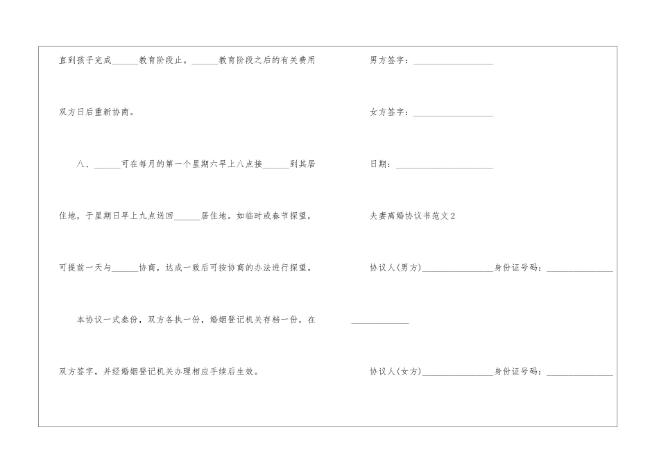夫妻离婚协议书2024范本5篇_第3页