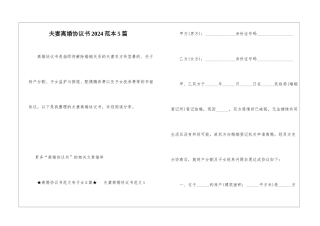 夫妻离婚协议书2024范本5篇