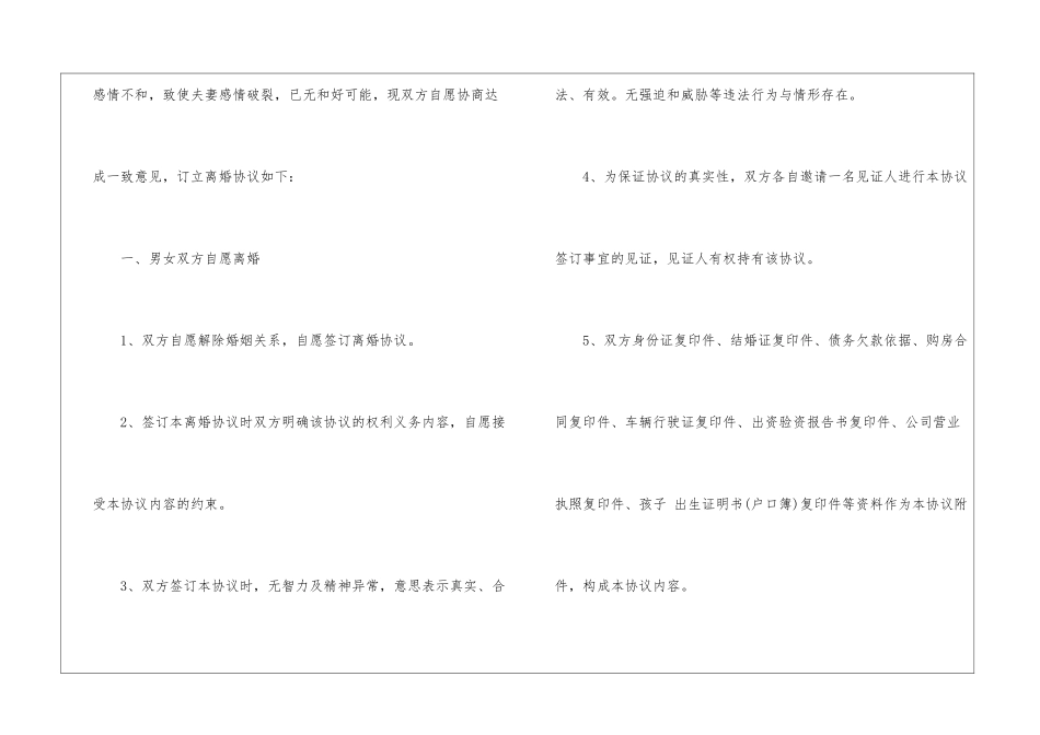 夫妻离婚协议书2024标准版_第2页