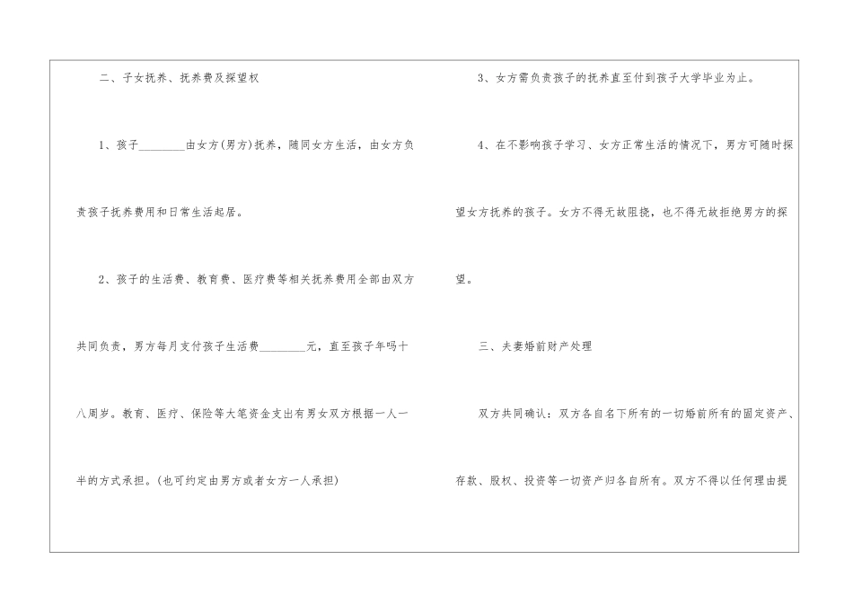 夫妻离婚协议书2024标准版_第3页
