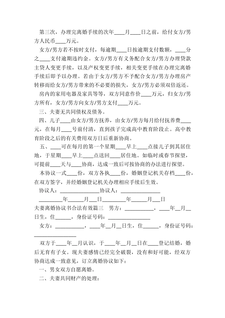 夫妻离婚协议书合法有效_第3页