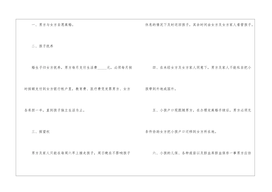 夫妻离婚协议书免费版大全2024_第2页