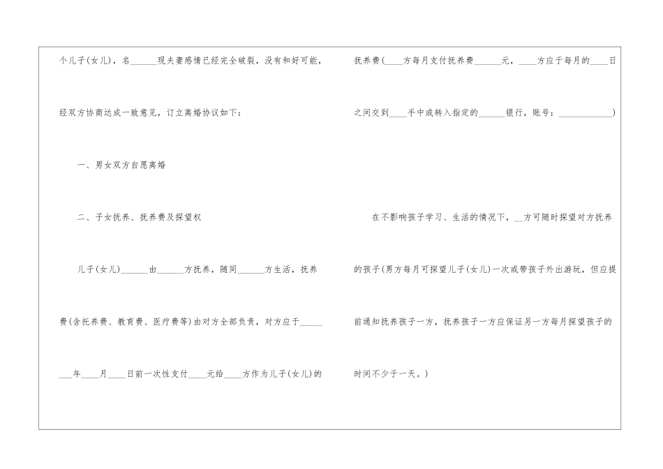 夫妻离婚协议书怎么写2024_第2页