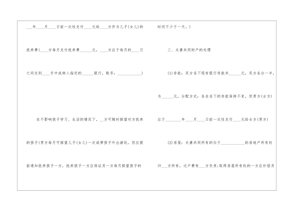 夫妻离婚协议书怎么写2024(已解决)_第2页