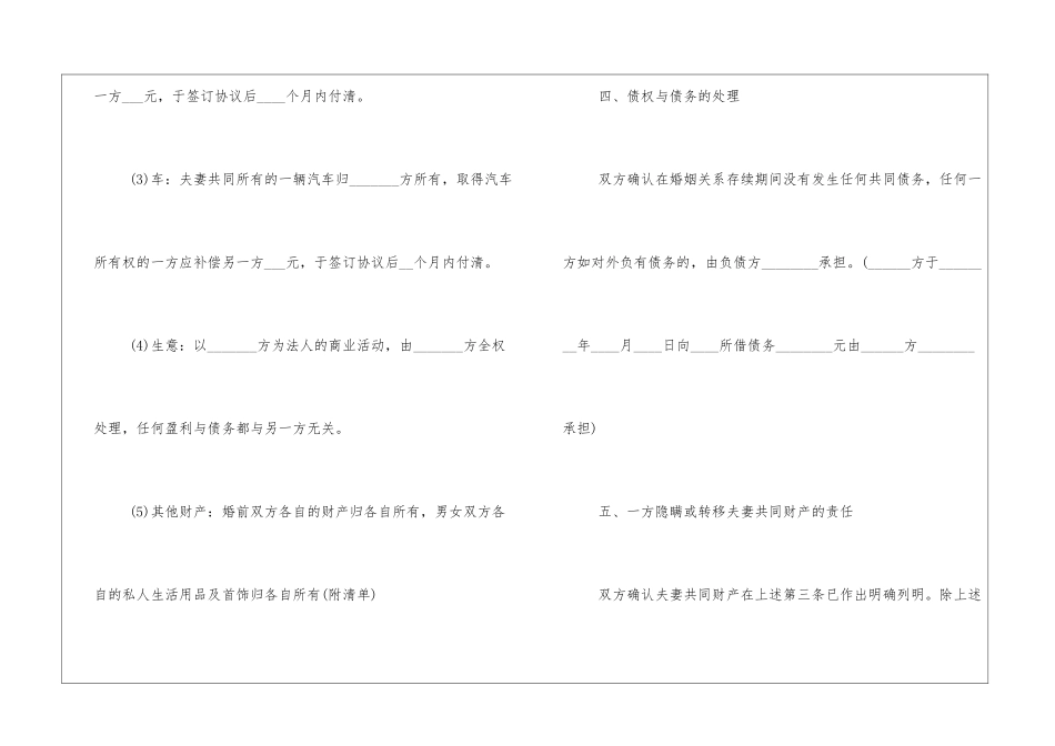 夫妻离婚协议书怎么写2024(已解决)_第3页