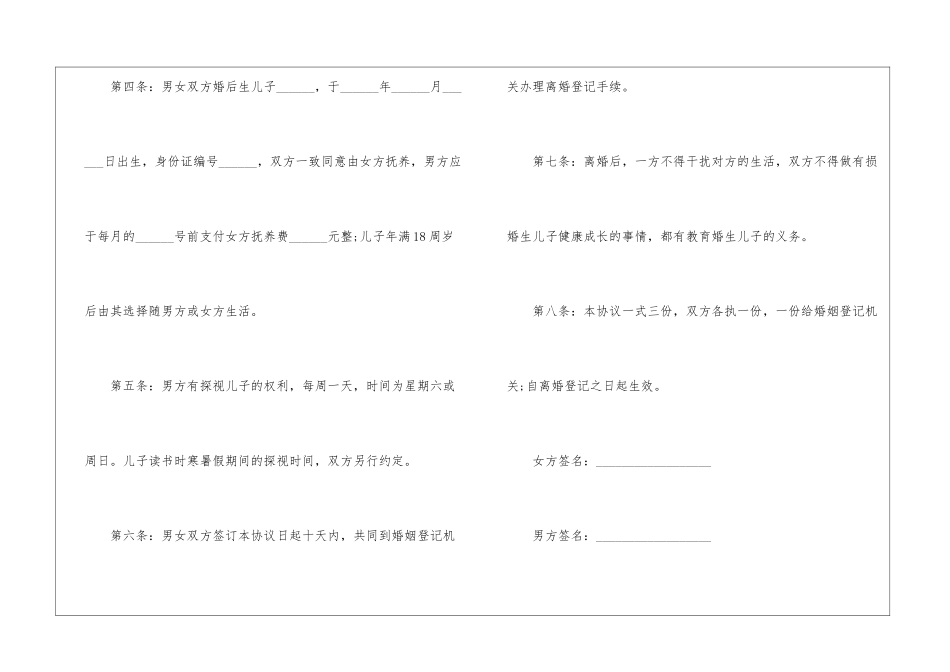 夫妻离婚协议书免费版大全10篇_第3页