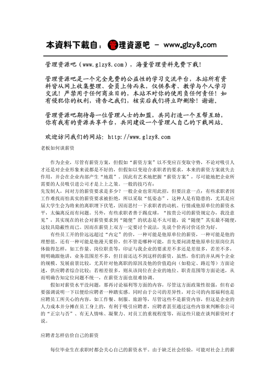 劳资双方的薪资谈判_第1页