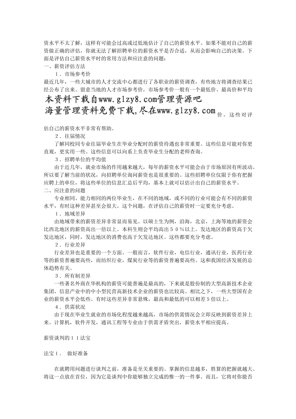 劳资双方的薪资谈判_第2页