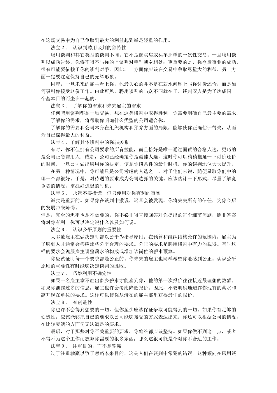 劳资双方的薪资谈判_第3页