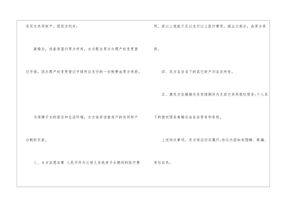 夫妻离婚协议书样板5篇_第2页