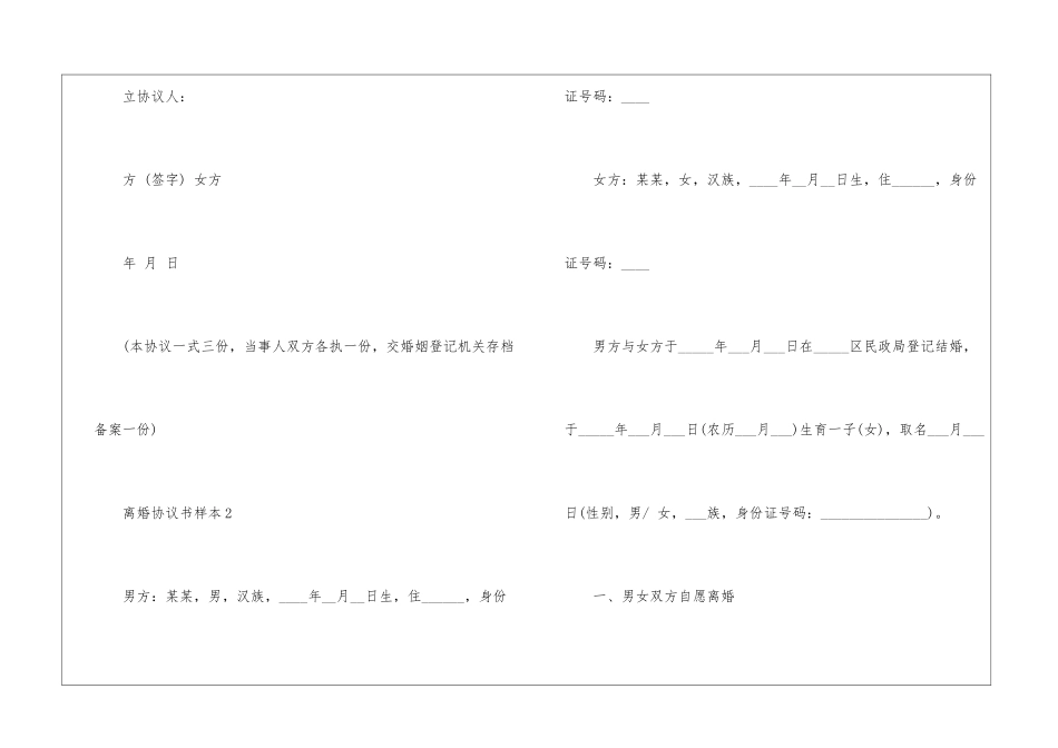 夫妻离婚协议书样板5篇_第3页