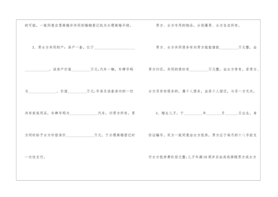 夫妻离婚协议书模板5篇_第2页