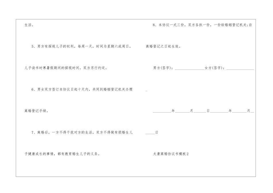 夫妻离婚协议书模板5篇_第3页