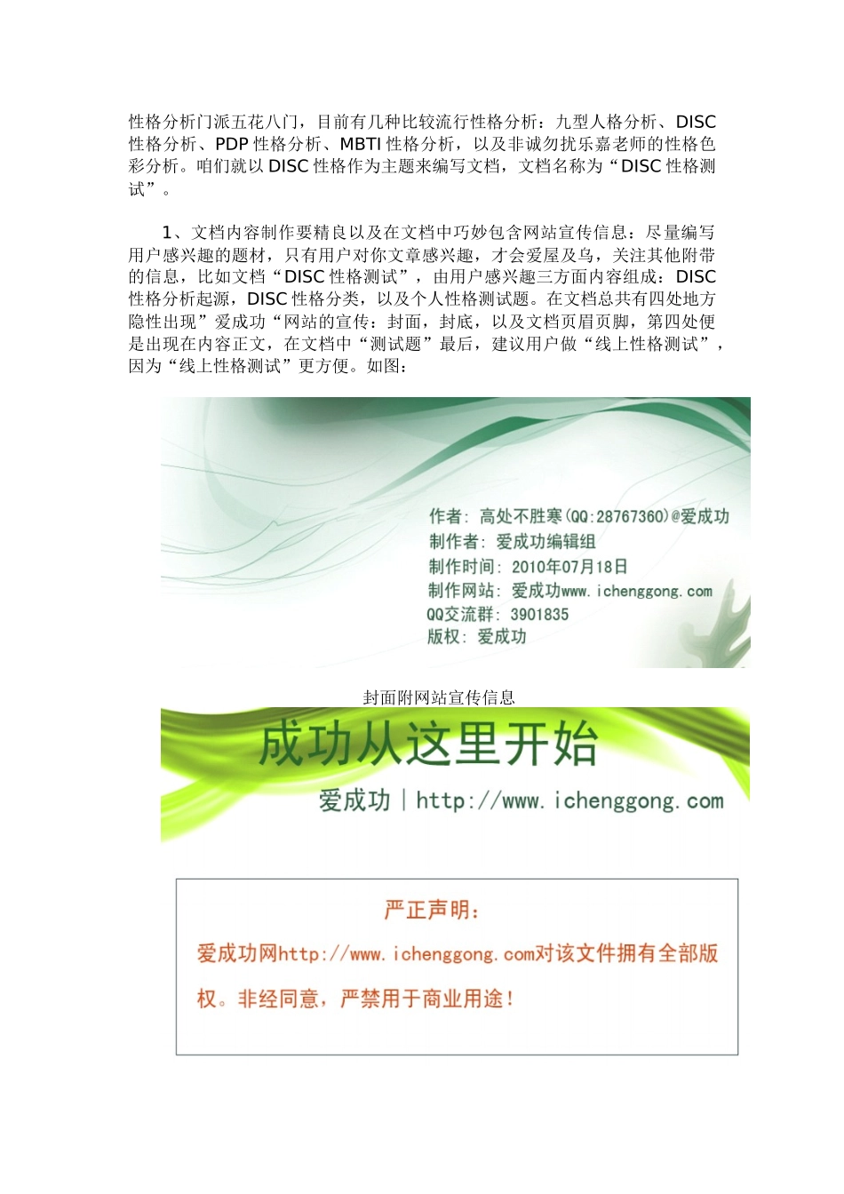 利用文档分享平台推广自己的网站_第3页