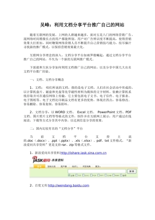 利用文档分享平台推广自己的网站