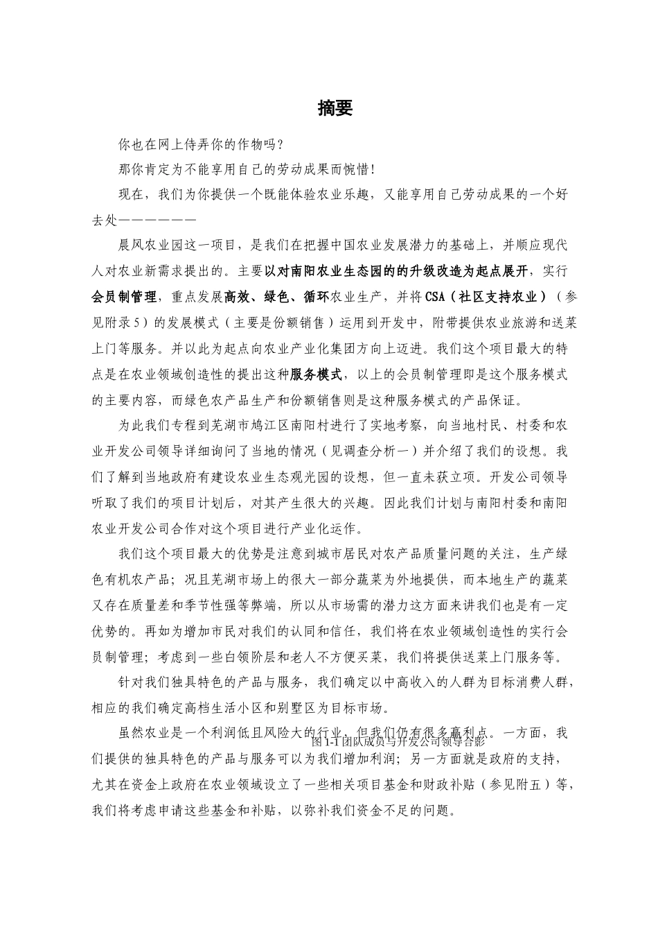 农业开发创业计划书_第2页