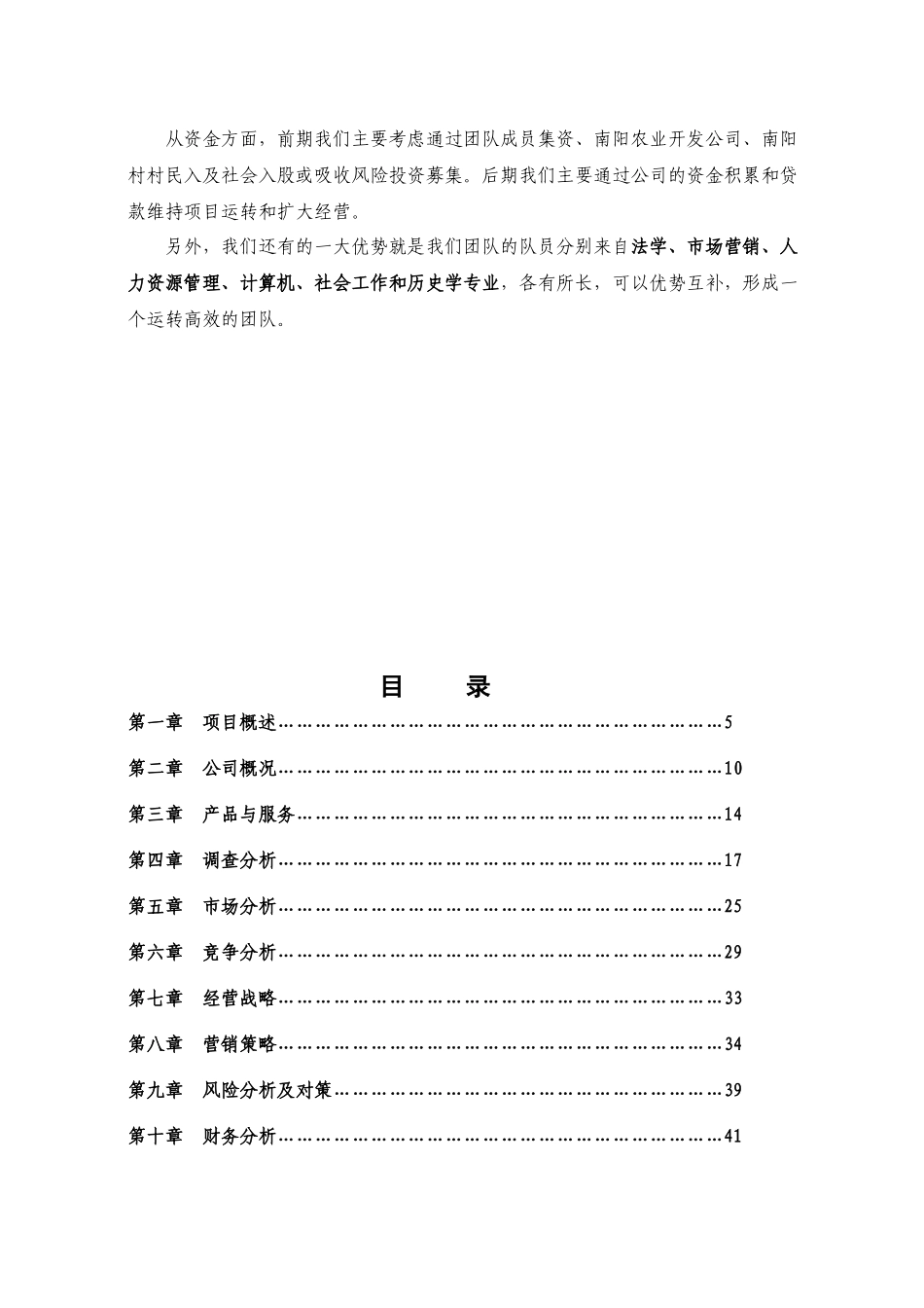 农业开发创业计划书_第3页