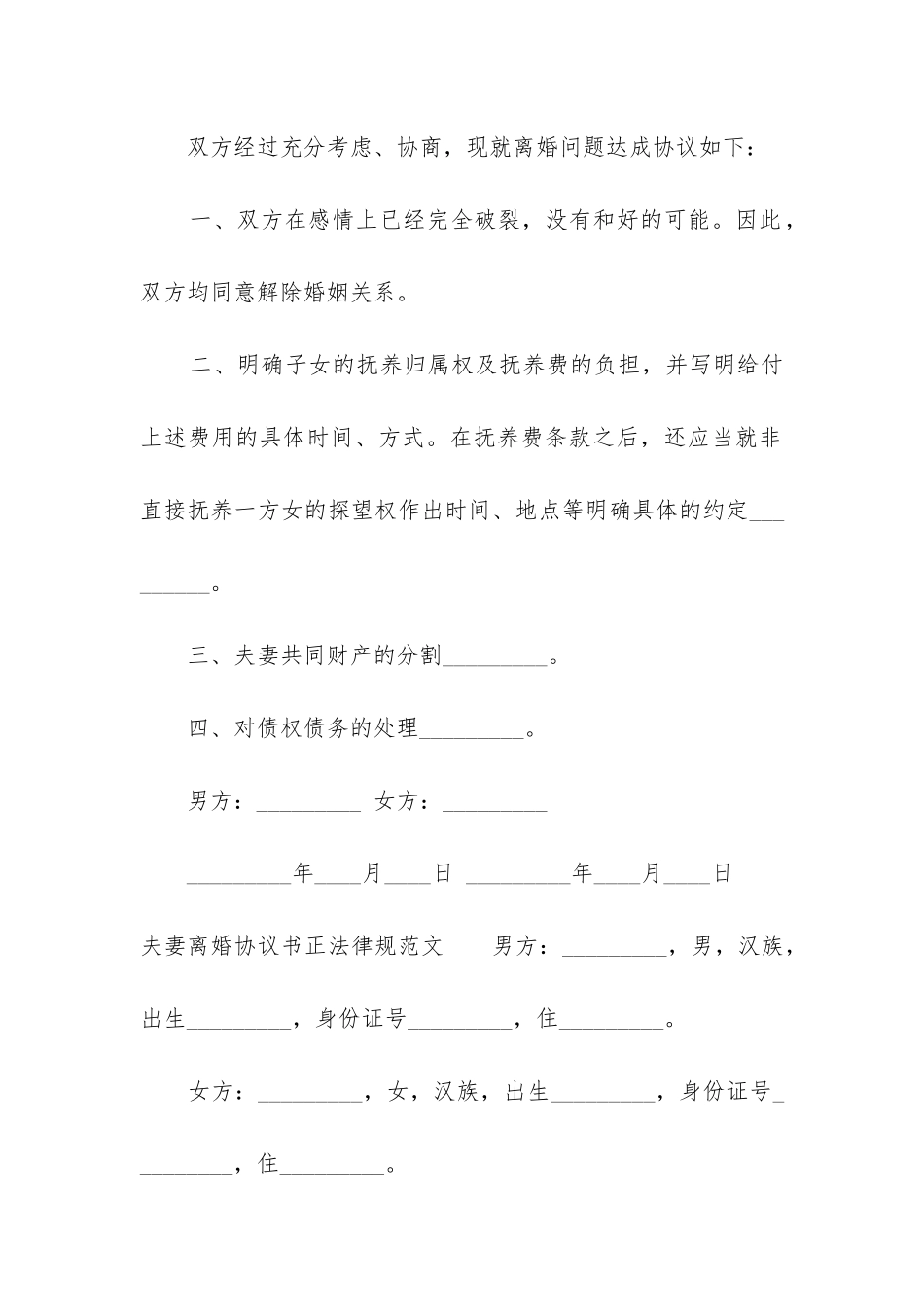 夫妻离婚协议书正规_第3页