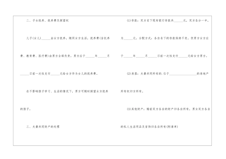 夫妻离婚协议书简约版大全_第2页