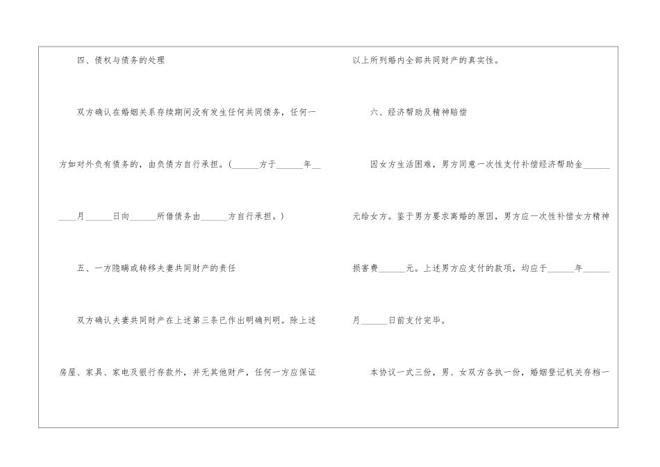 夫妻离婚协议书简约版大全_第3页