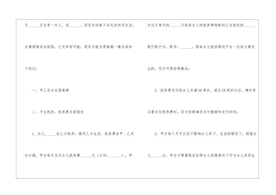 夫妻离婚协议书汇编15篇_第2页