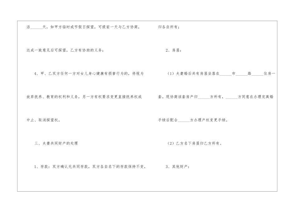 夫妻离婚协议书汇编15篇_第3页