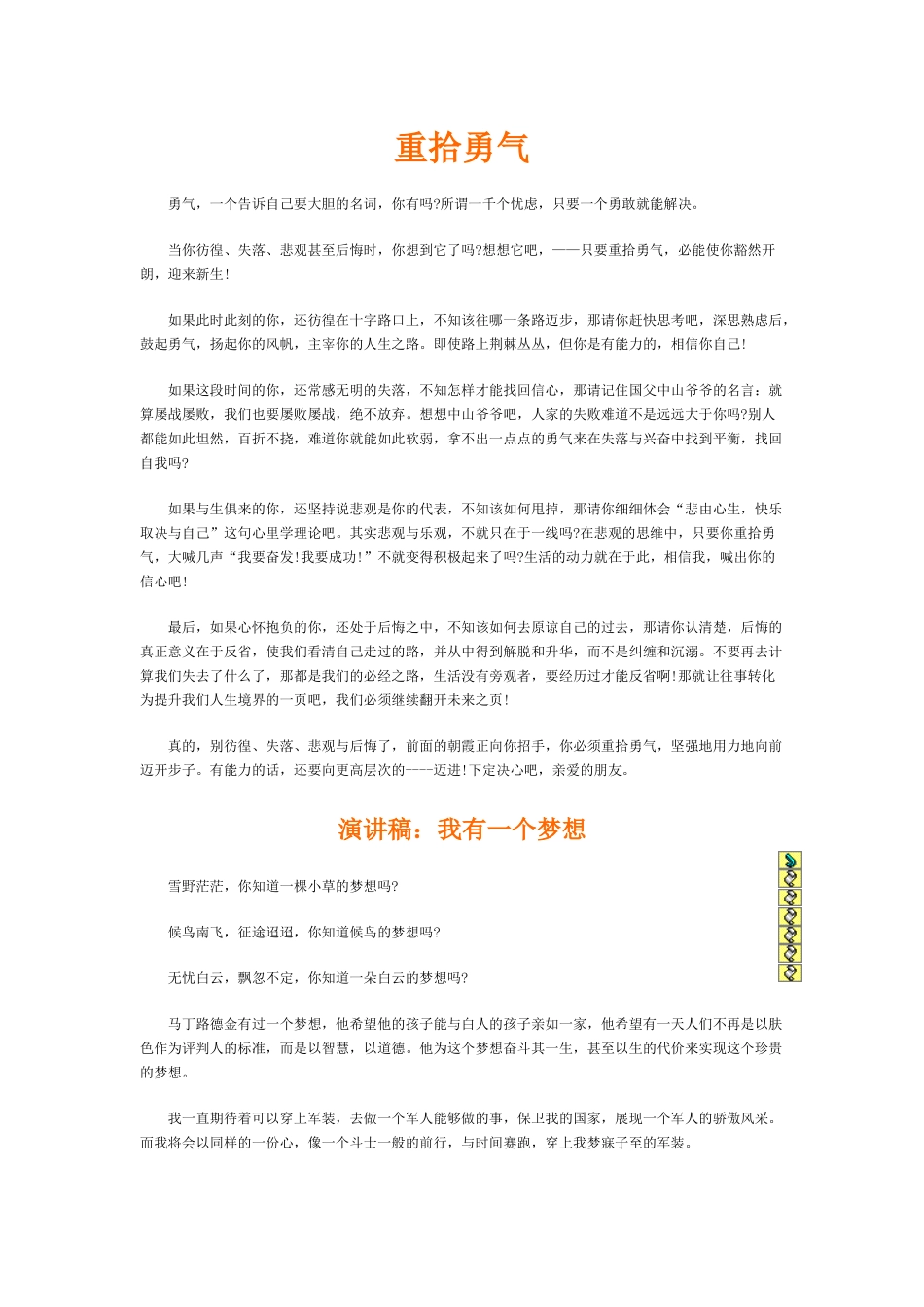 励志2演讲稿_第1页