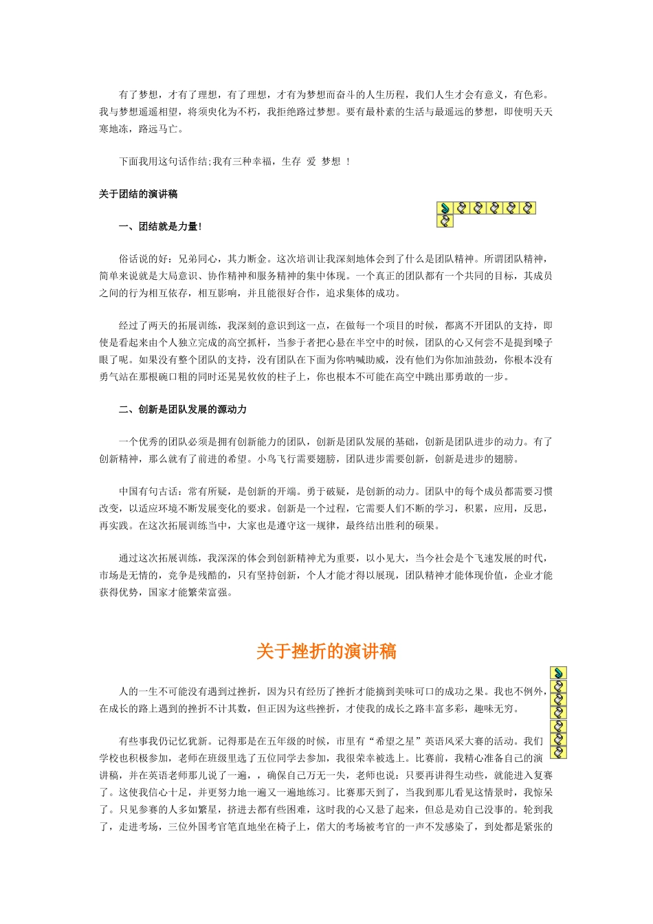 励志2演讲稿_第2页