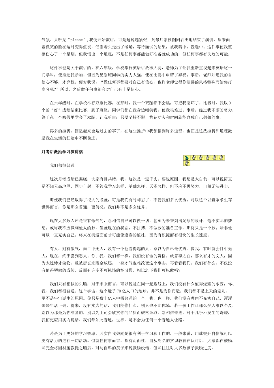 励志2演讲稿_第3页