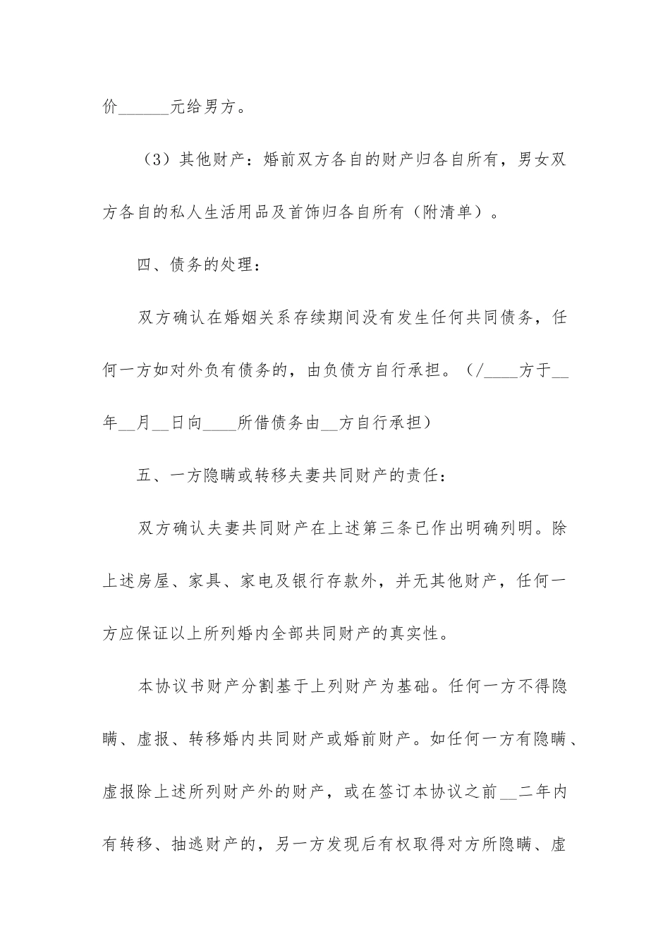 夫妻离婚协议书范本_第3页