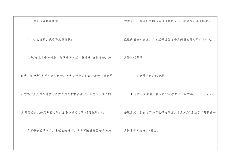 夫妻离婚协议书范本2024最新五篇_第2页