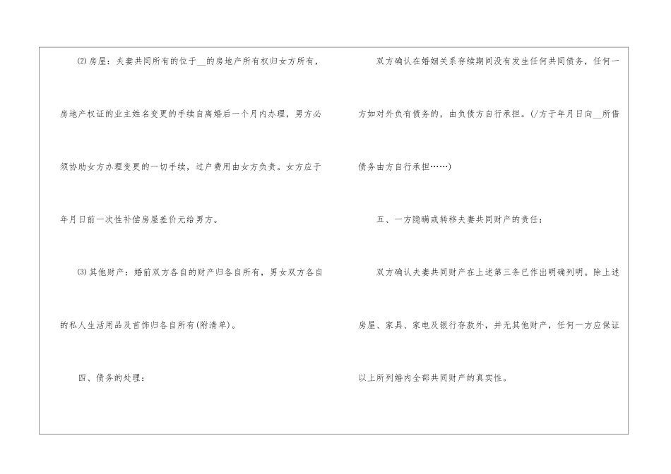 夫妻离婚协议书范本2024最新五篇_第3页