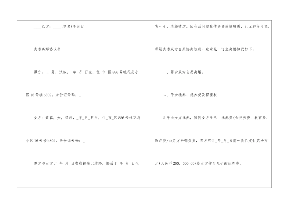 夫妻离婚协议书范本五篇_第3页