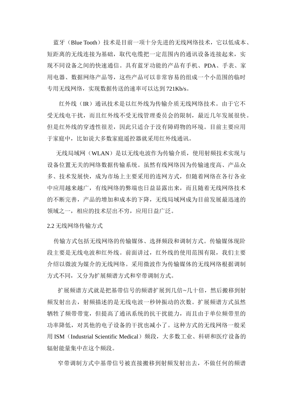 利用无线网络组建局域网_第2页