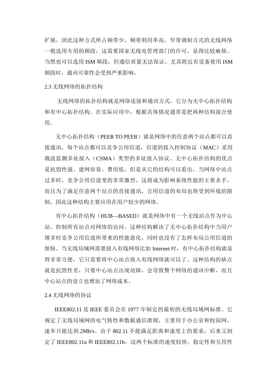 利用无线网络组建局域网_第3页