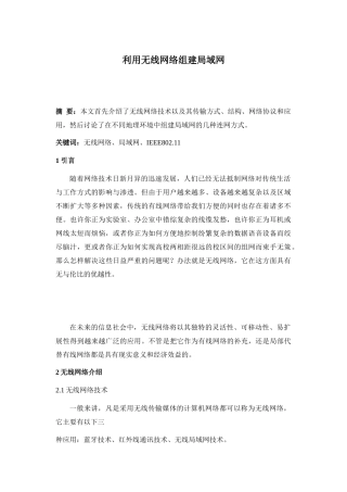 利用无线网络组建局域网