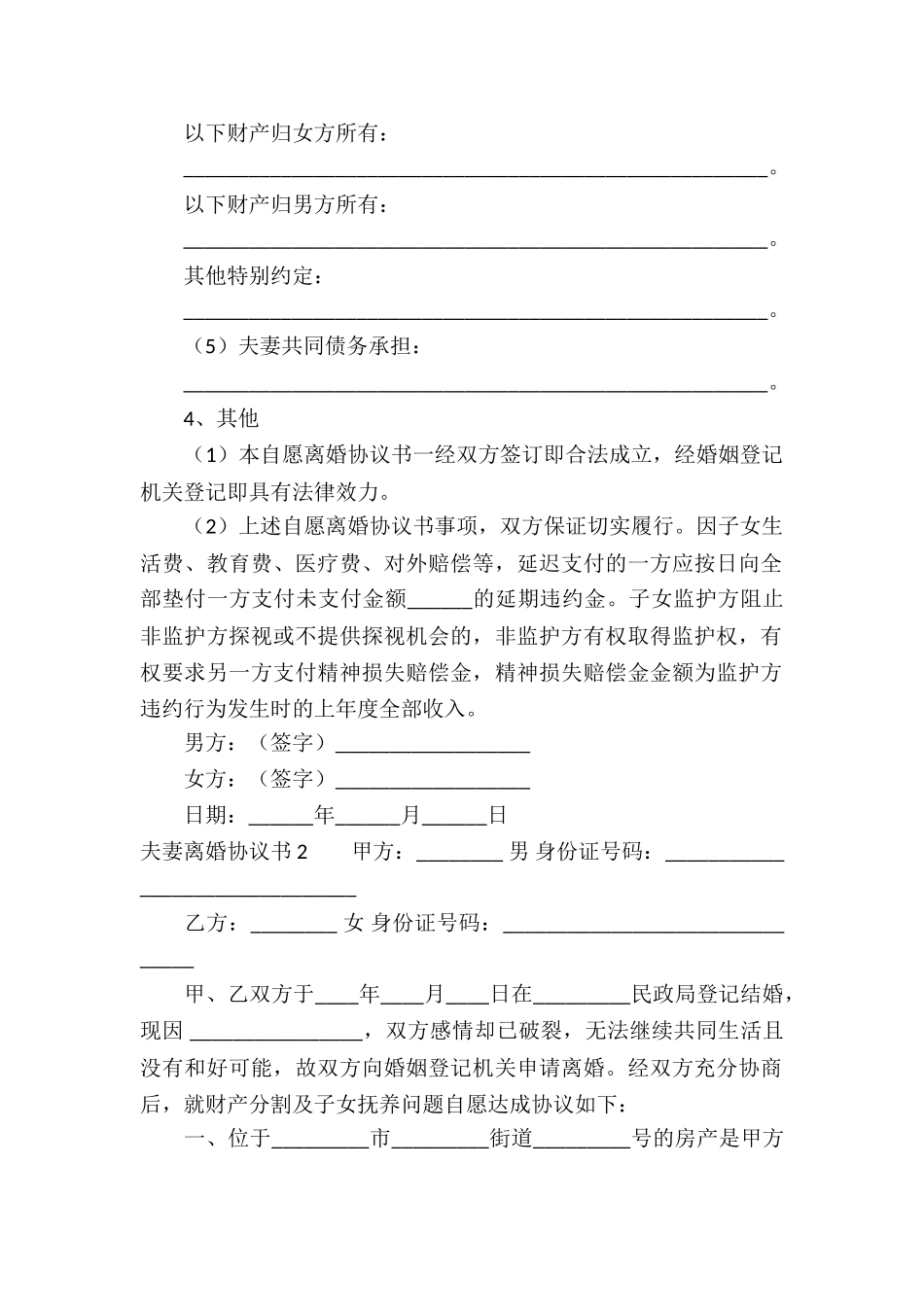 夫妻离婚协议书集锦15篇_第2页