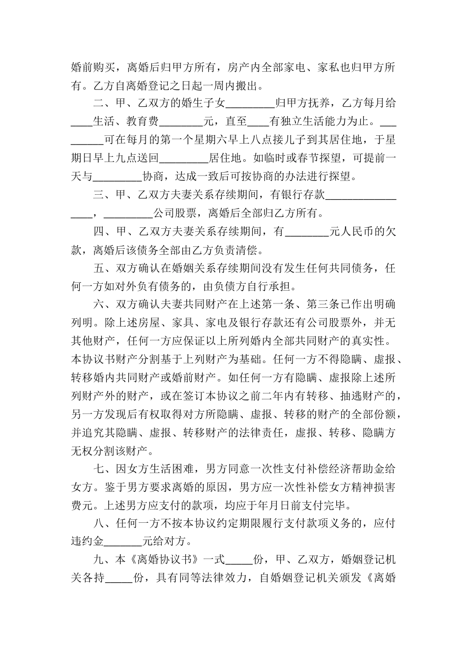 夫妻离婚协议书集锦15篇_第3页