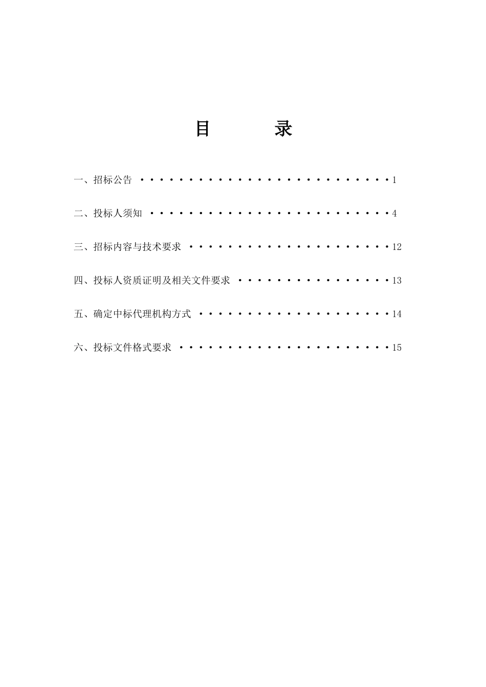 农业开发工程设计服务代理机构招标文件_第2页