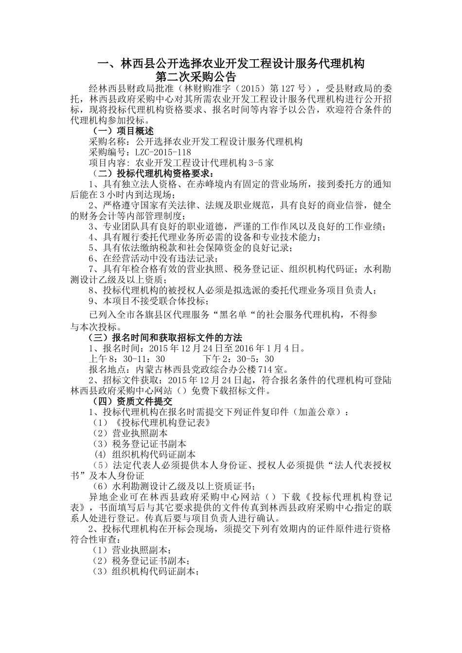 农业开发工程设计服务代理机构招标文件_第3页