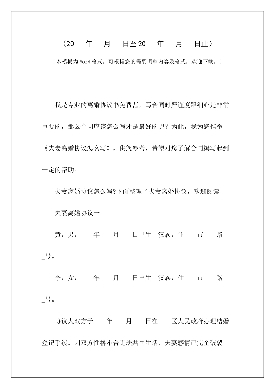 夫妻离婚协议怎么写夫妻按揭买房离婚协议怎么写夫妻按揭买房离婚协议怎么写_第2页